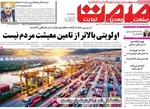 صفحه نخست روزنامه‌های دوشنبه ۷ مهر ۱۴۰۴