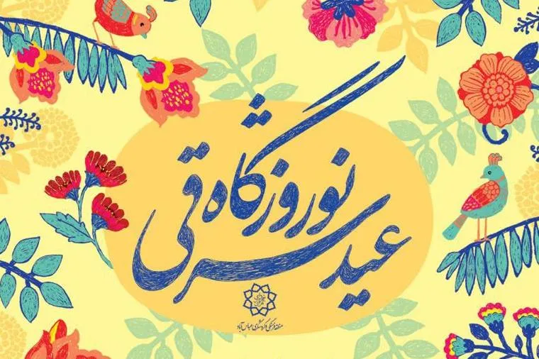 جشنواره «نوروزگاه» از‌ پل طبیعت طلوع می‌کند