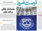 صفحه نخست روزنامه‌های چهارشنبه ۲۳ مهر ۱۴۰۴