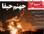 صفحه نخست روزنامه‌های دوشنبه ۲۶ خرداد ۱۴۰۴