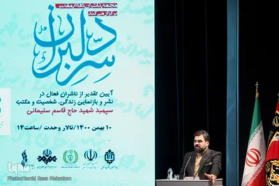 آیین تجلیل از ناشران مکتب سلیمانی