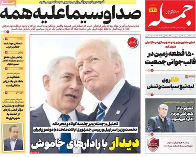 صفحات نخست روزنامه‌های ‌شنبه ۲۵ بهمن ۱۴۰۴