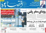 صفحات نخست روزنامه‌های دوشنبه ۱۴ اردیبهشت ۱۴۰۵