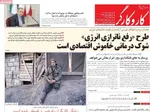 صفحه نخست روزنامه‌های سه‌شنبه ۶ آبان ۱۴۰۴