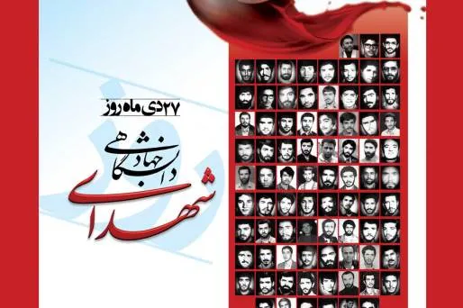 برگزاری نخستین یادواره شهدای جهاددانشگاهی
