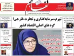 صفحات نخست روزنامه‌های سه‌شنبه ۱۹ خرداد ۱۴۰۵