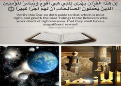 Version d’Al Azhar sur le caractère universel du Coran