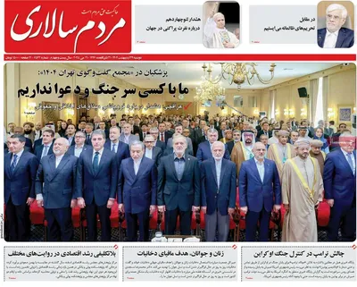 صفحه نخست روزنامه‌های دوشنبه ۲۹ اردیبهشت ۱۴۰۴