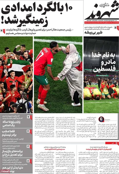 روزنامه شهروند