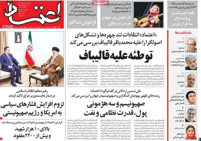 روزنامه اعتماد