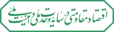 شعار سال 1405