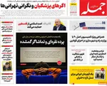 صفحه نخست روزنامه‌های ‌شنبه ۱۷ آبان ۱۴۰۴