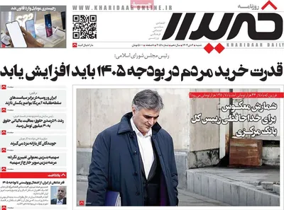 صفحه نخست روزنامه‌های ‌شنبه ۶ دی ۱۴۰۴