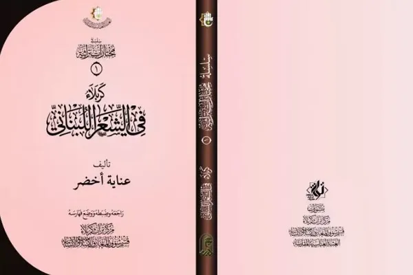 اصدار كتاب 