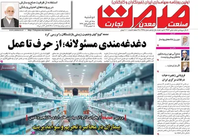 صفحه نخست روزنامه‌های ‌دوشنبه ۱۹ آبان ۱۴۰۴