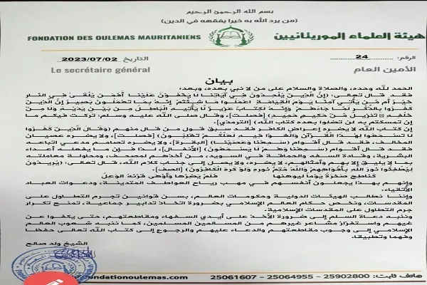 درخواست تصویب قوانینی برای منع هتک حرمت مقدسات در موریتانی