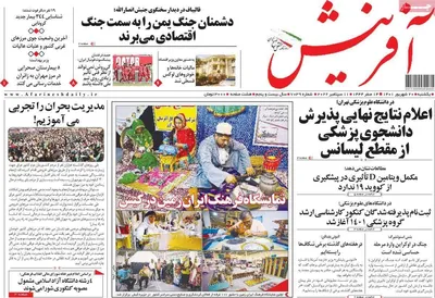 روزنامه آفرینش