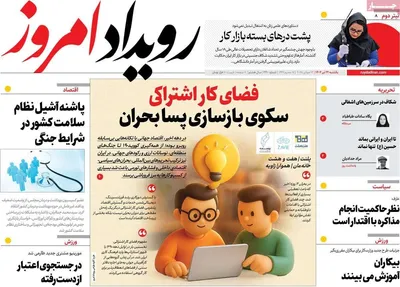 صفحه نخست روزنامه‌های یکشنبه ۲۲ تیر ۱۴۰۴