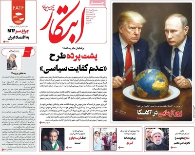 صفحه نخست روزنامه‌های شنبه ۲۵ مرداد ۱۴۰۴