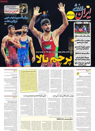 صفحه نخست روزنامه‌های دوشنبه ۳۱ شهریور ۱۴۰۴