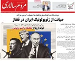 صفحه نخست روزنامه‌های دوشنبه ۲۷ مرداد ۱۴۰۴