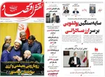 صفحه نخست روزنامه‌های ‌دوشنبه ۱ دی ۱۴۰۴