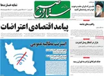 صفحات نخست روزنامه‌های چهارشنبه ۲۴ دی ۱۴۰۴