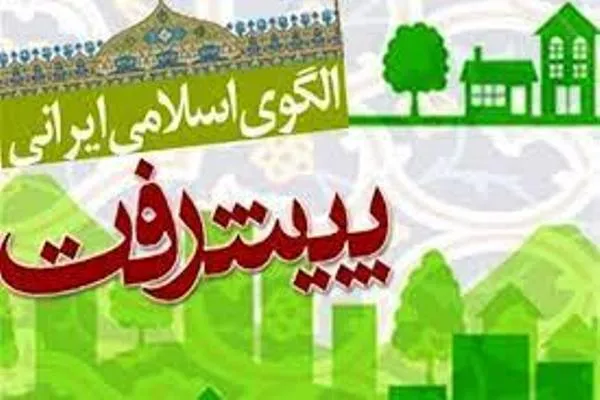 مواجهه با تکنولوژی در الگوی اسلامی - ایرانی پیشرفت 