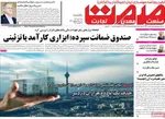 صفحه نخست روزنامه‌های ‌یکشنبه ۱۱ آبان ۱۴۰۴
