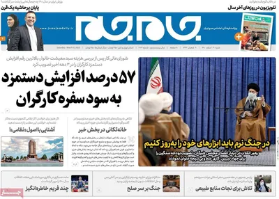 روزنامه جام جم