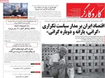صفحه نخست روزنامه‌های شنبه ۱۵ آذر ۱۴۰۴