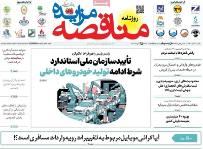 صفحه نخست روزنامه‌های ‌یکشنبه ۳۰ آذر ۱۴۰۴