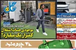 صفحات نخست روزنامه‌های ‌سه‌شنبه ۱۶ دی ۱۴۰۴