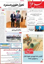 صفحات نخست روزنامه‌های ‌سه‌شنبه ۲۸ بهمن ۱۴۰۴
