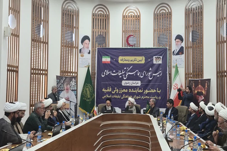 تکریم و معارفه رییس شورای هماهنگی تبلیغات اسلامی خراسان رضوی