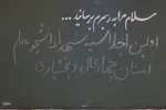 اجلاسیه ۵۷ شهید دانشجو معلم چهارمحال و بختیاری