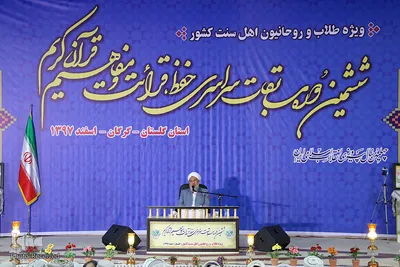 مسابقات قرآنی طلاب و روحانیون اهل تسنن