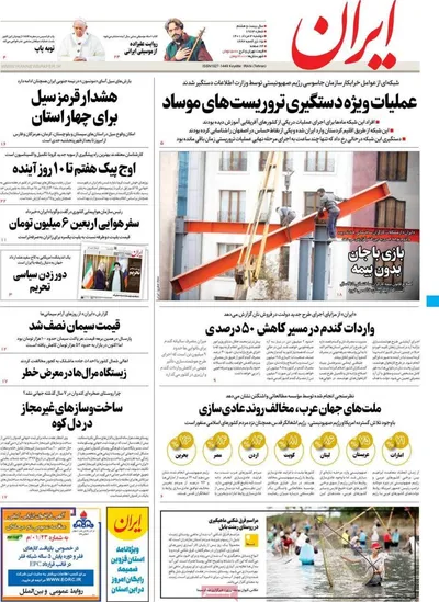 روزنامه ایران