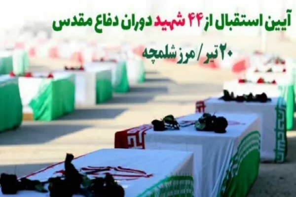 ورود پیکرهای مطهر شهدای تازه تفحص شده به کشور