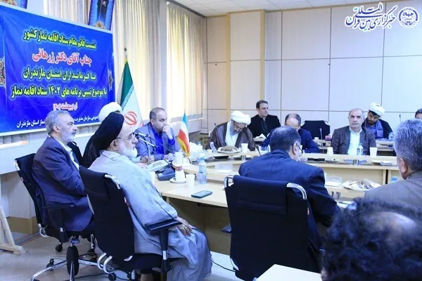 نشست قائم مقام ستاد اقامه نماز کشور با فرمانداران شهرستان های مازندران