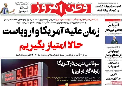 روزنامه وطن امروز