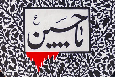 اجتماع بزرگ یوم العباس‎