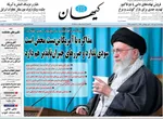 صفحه نخست روزنامه‌های چهارشنبه ۲ مهر ۱۴۰۴