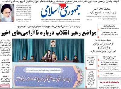 روزنامه جمهوری اسلامی
