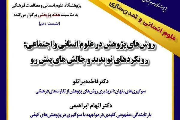تفاوت سوگیری در پژوهش در پارادایم‌های پوزیتیویستی و تفسیری 