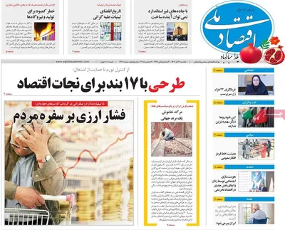صفحه نخست روزنامه‌های ‌یکشنبه ۳۰ آذر ۱۴۰۴