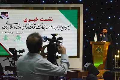 نشست خبری مسابقات سراسری قرآن کریم در اصفهان