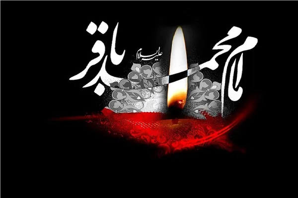 ویژه برنامه مرکز اسلامی انگلیس به مناسبت شهادت امام باقر(ع)