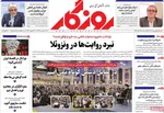 صفحات نخست روزنامه‌های ‌یکشنبه ۱۴ دی ۱۴۰۴