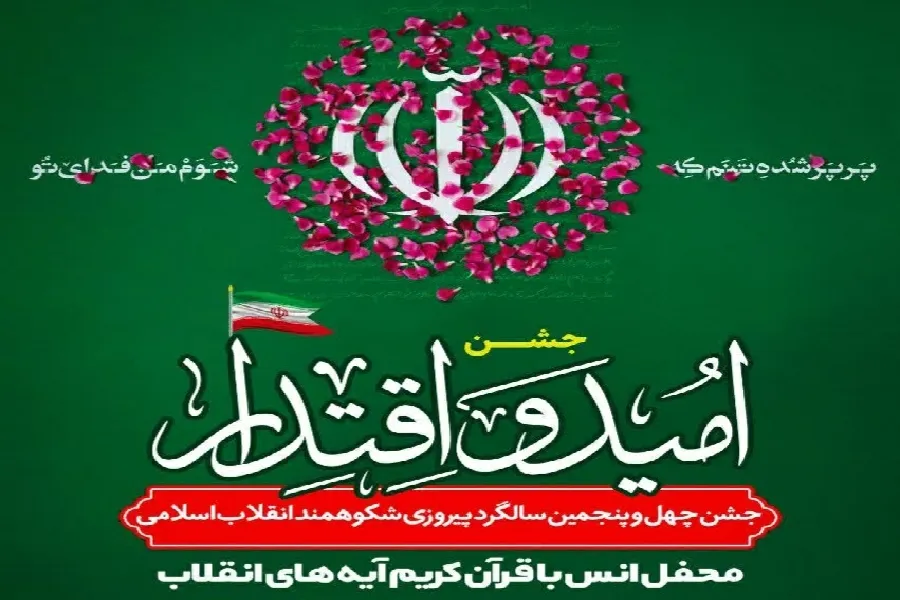 همایش «امید و اقتدار» در شهرکرد برگزار می‌شود